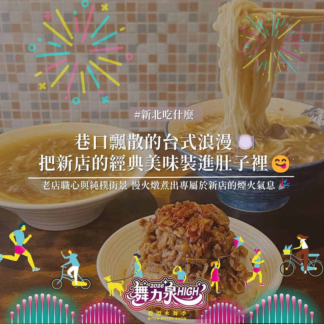  #碧潭水舞季美食地圖 