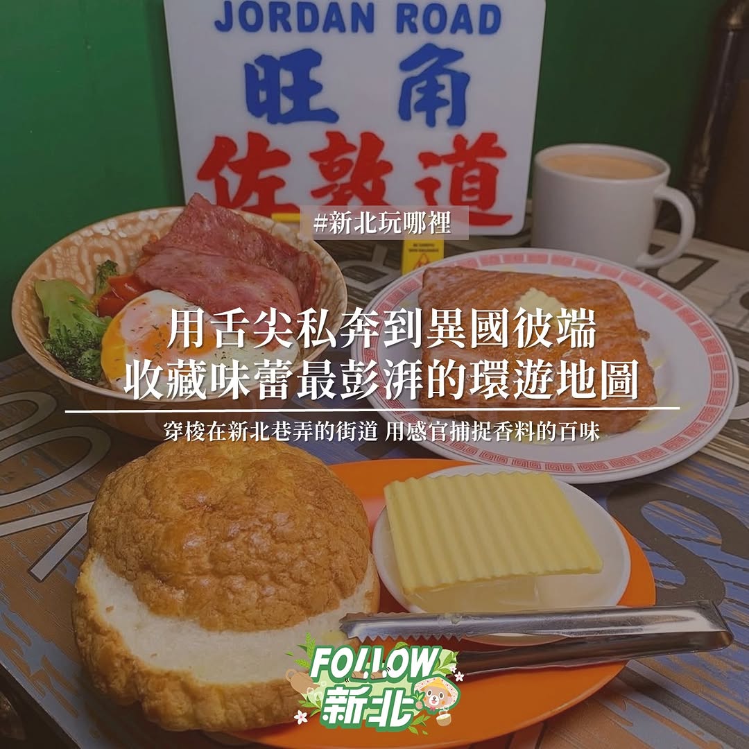 #神級異國美食攻略 