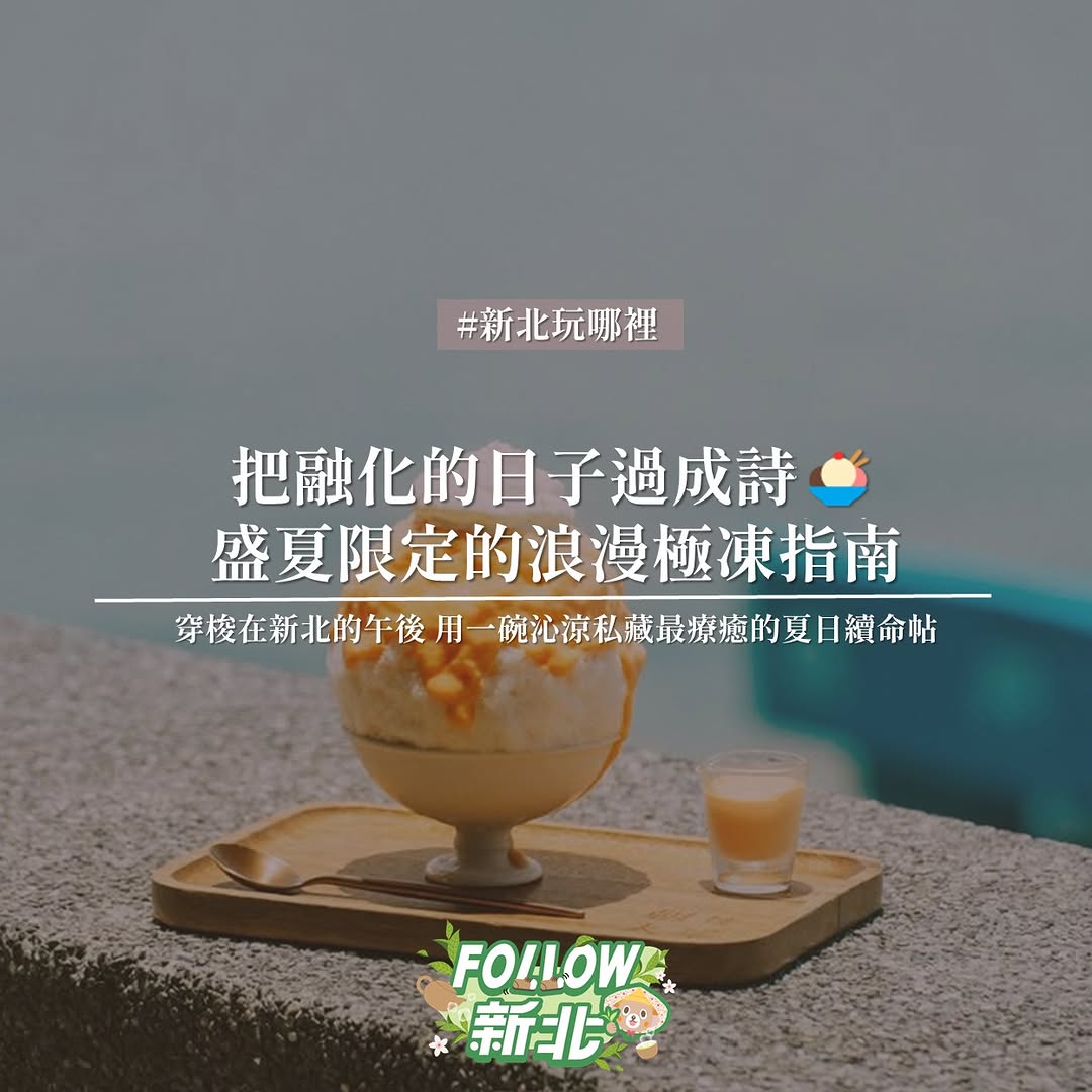 #終極夏日消暑攻略 
