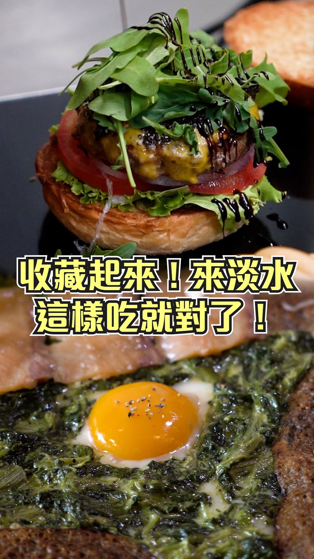  #淡水美食美景巡禮