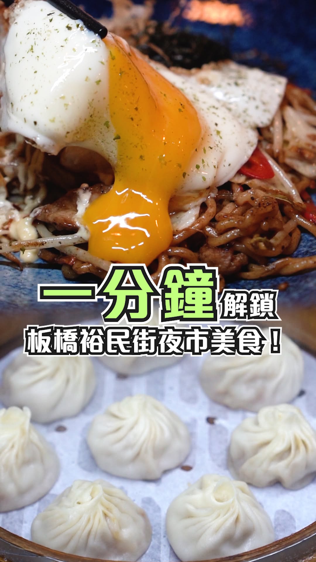  #板橋裕民街爆吃攻略