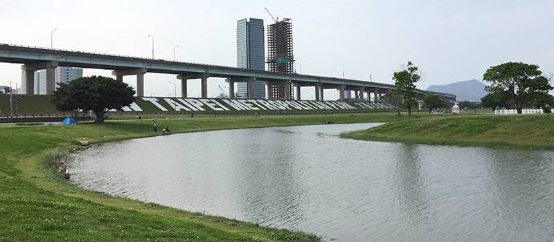 【三重】新北大都會公園