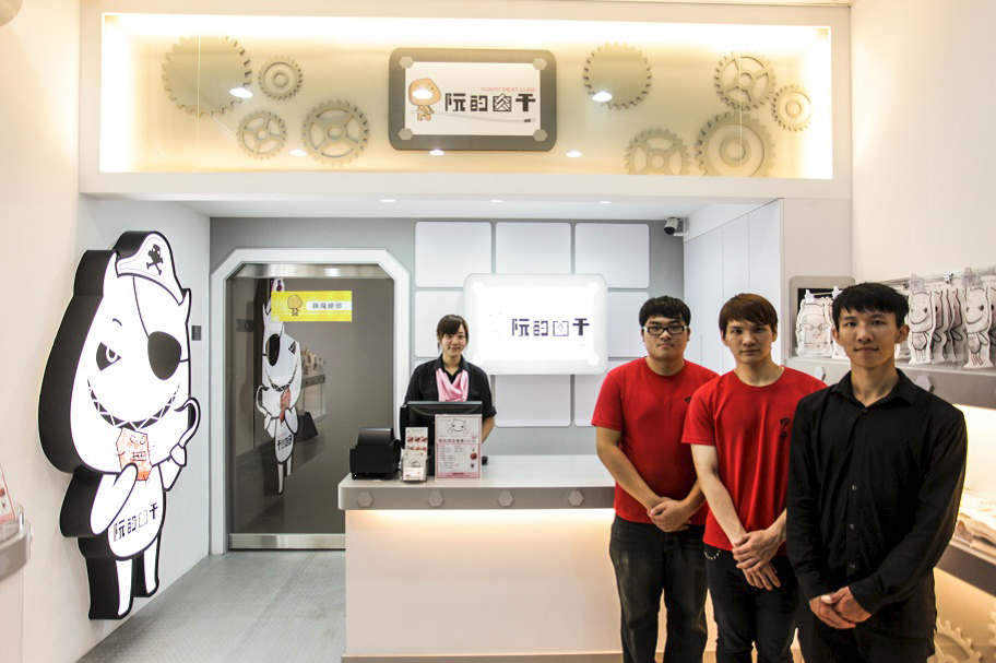 阮的肉干產業概念館