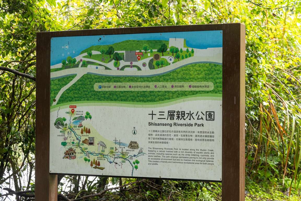 十三層親水公園解說牌