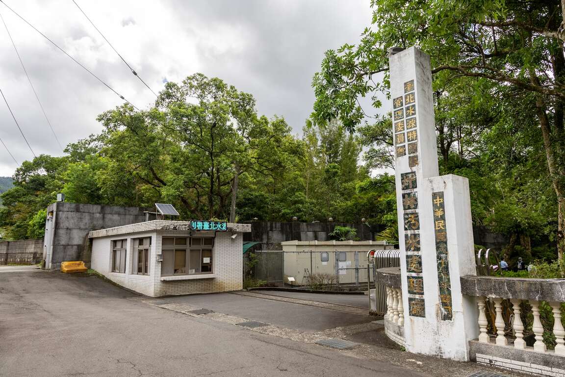 坪林污水處理廠