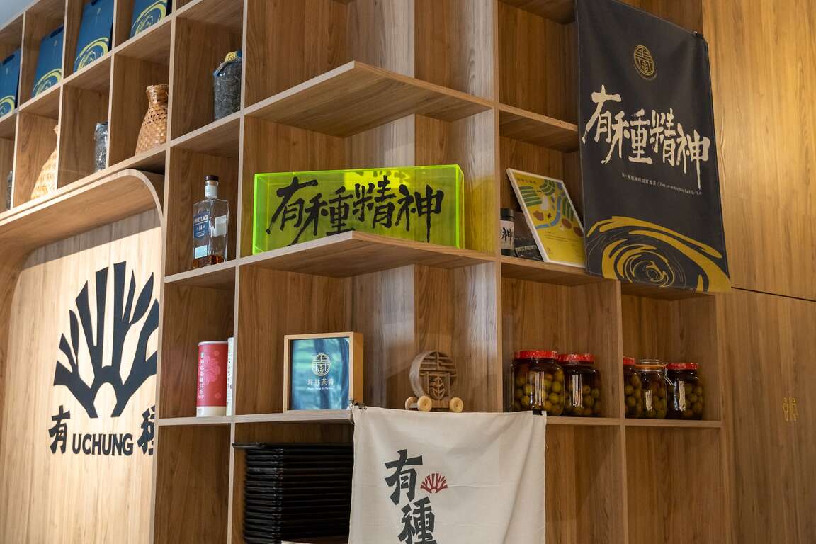 有種精神店內標語
