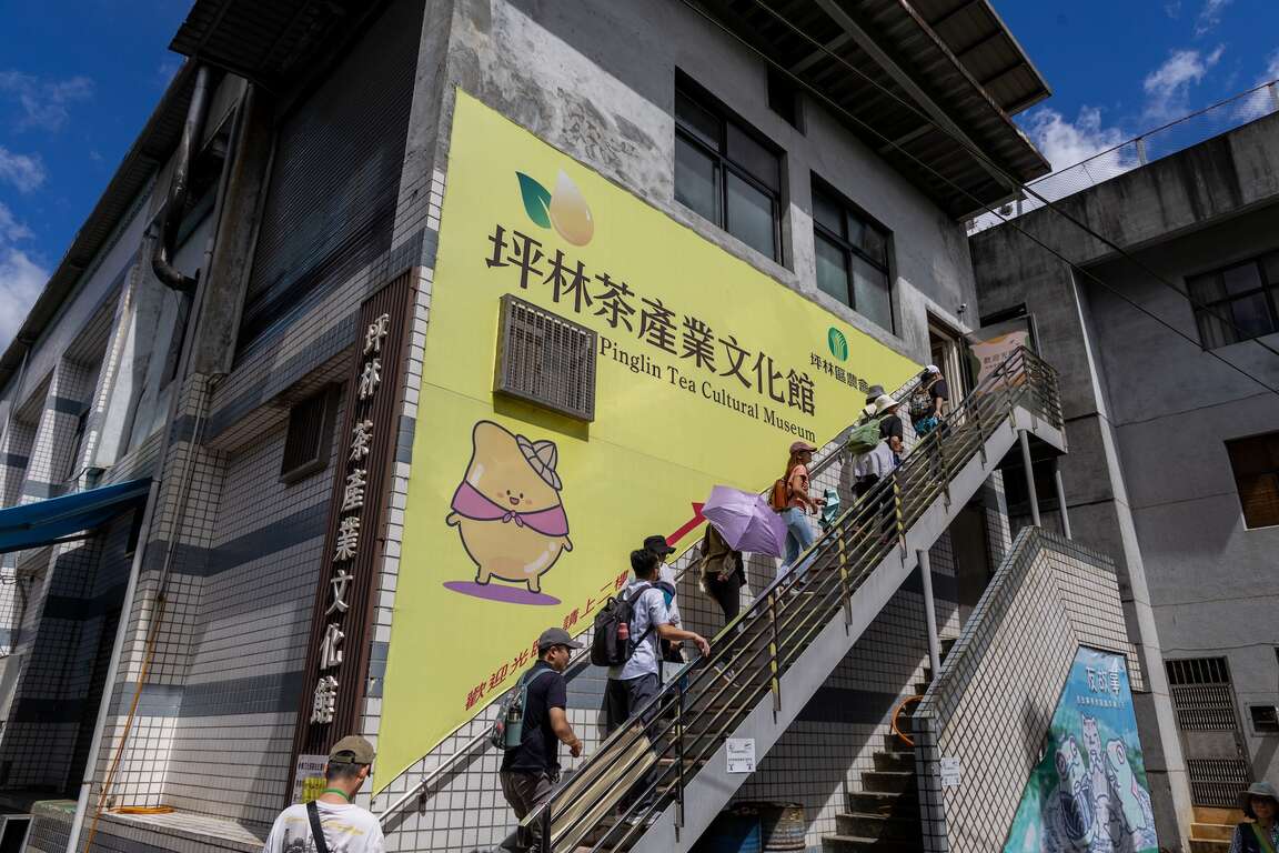 坪林茶業文化館