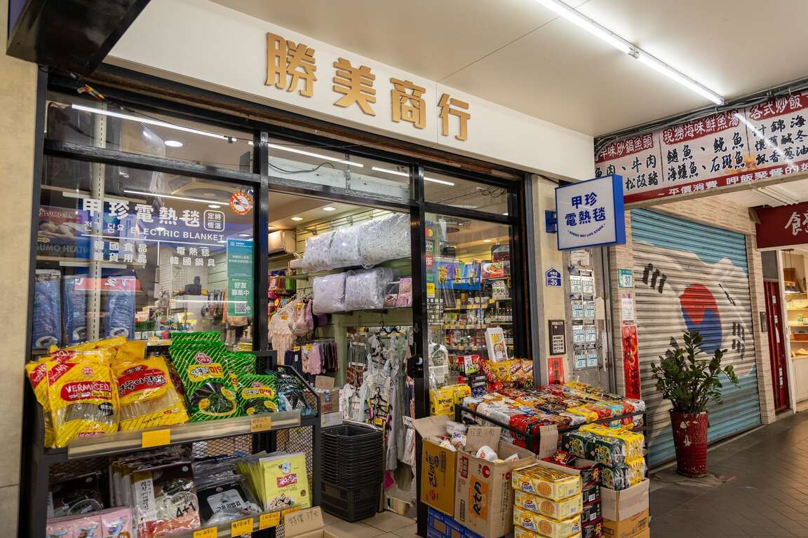 韩国街韩国商店