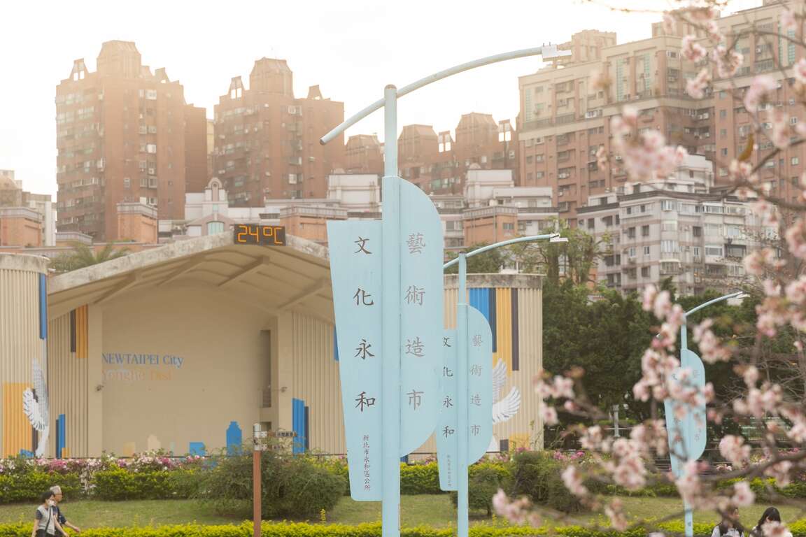 永和仁爱公园-文化永和、艺术造市