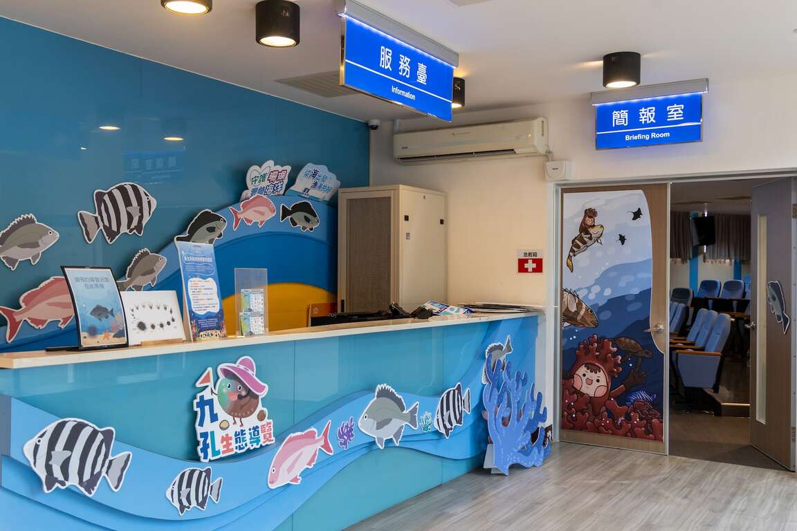 海洋資源復育園區服務臺