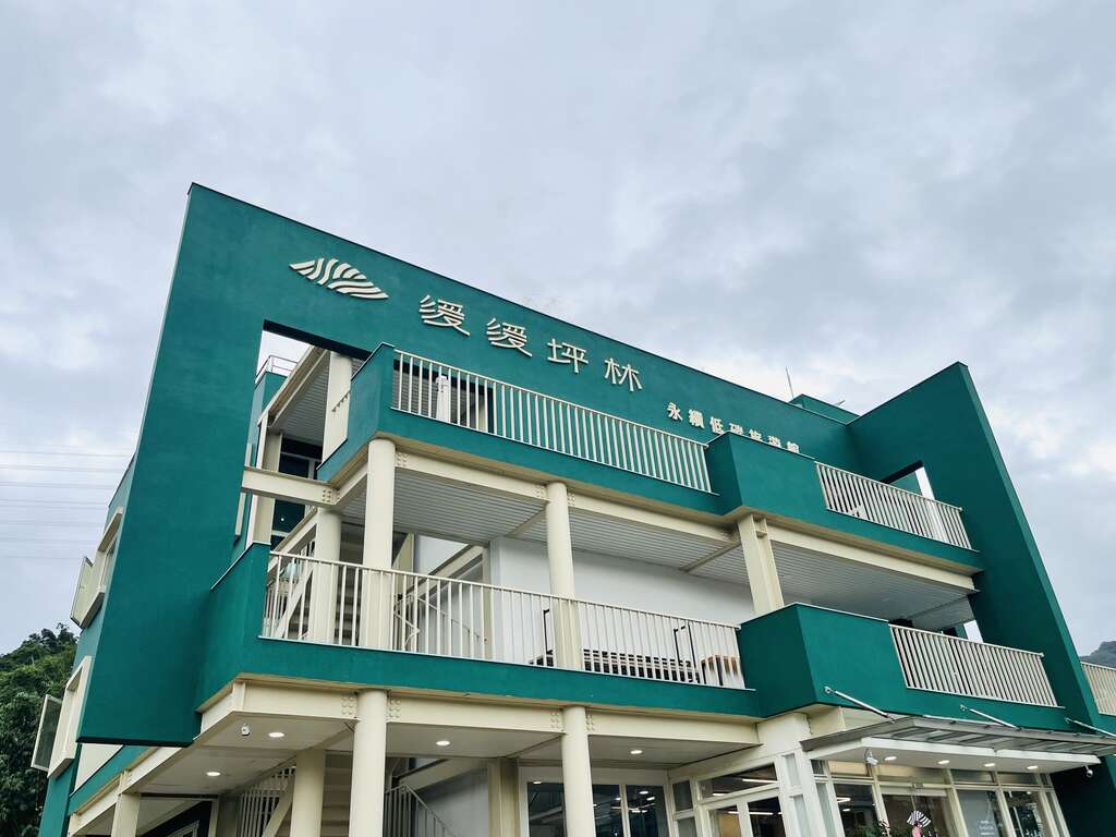 缓缓坪林