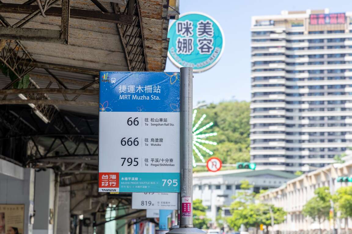 台灣好行木柵站