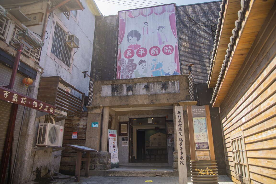 昇平戲院