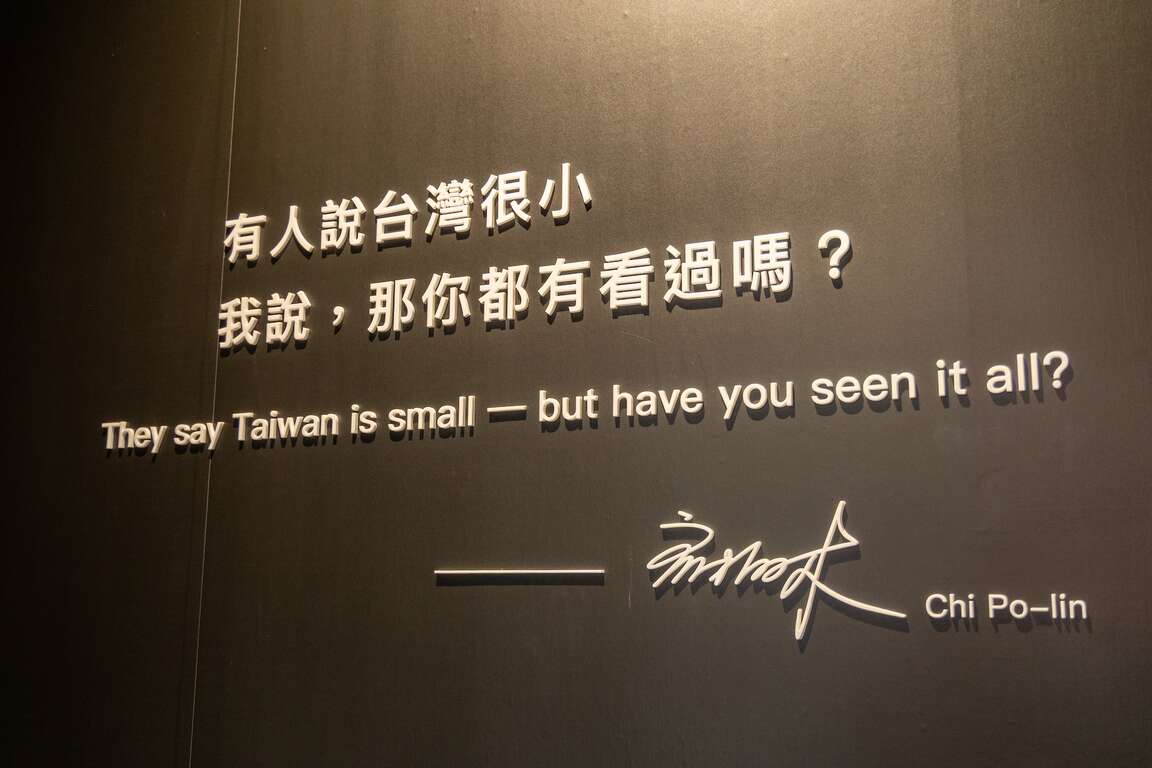 「有人说台湾很小 我说,那你都有看过吗?」