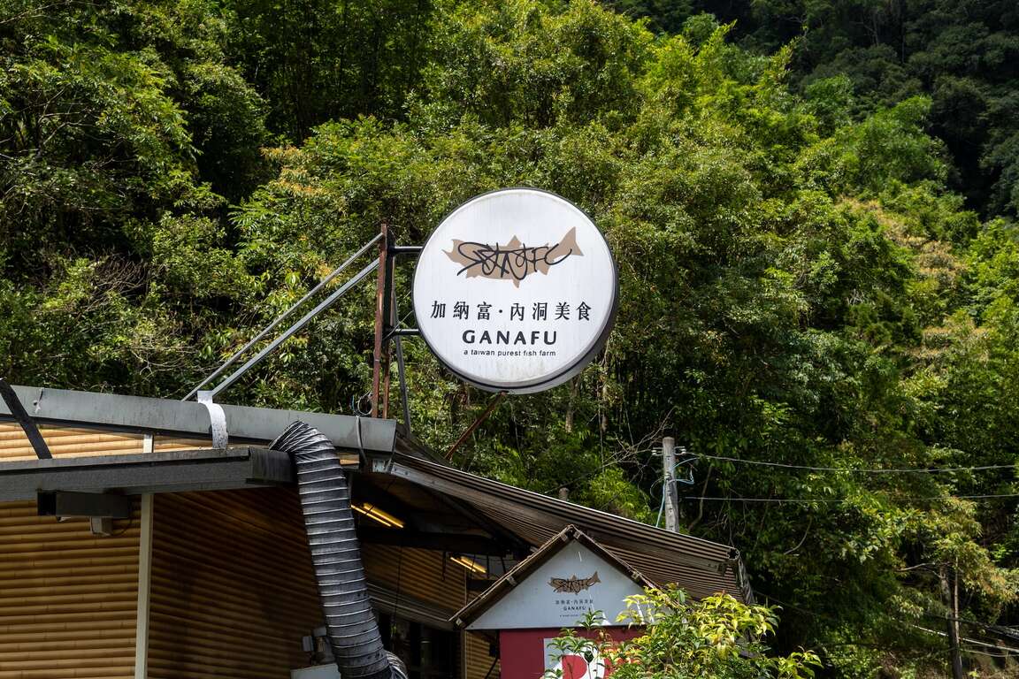 加納富內洞美食