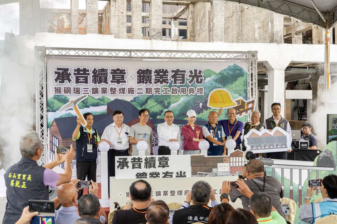 「承息续章，鑛业有光」，整煤厂二期启用典礼