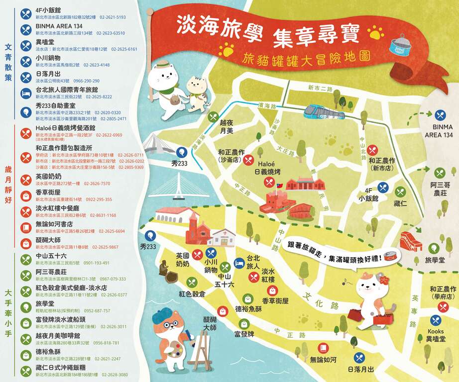 数位集章寻宝地图