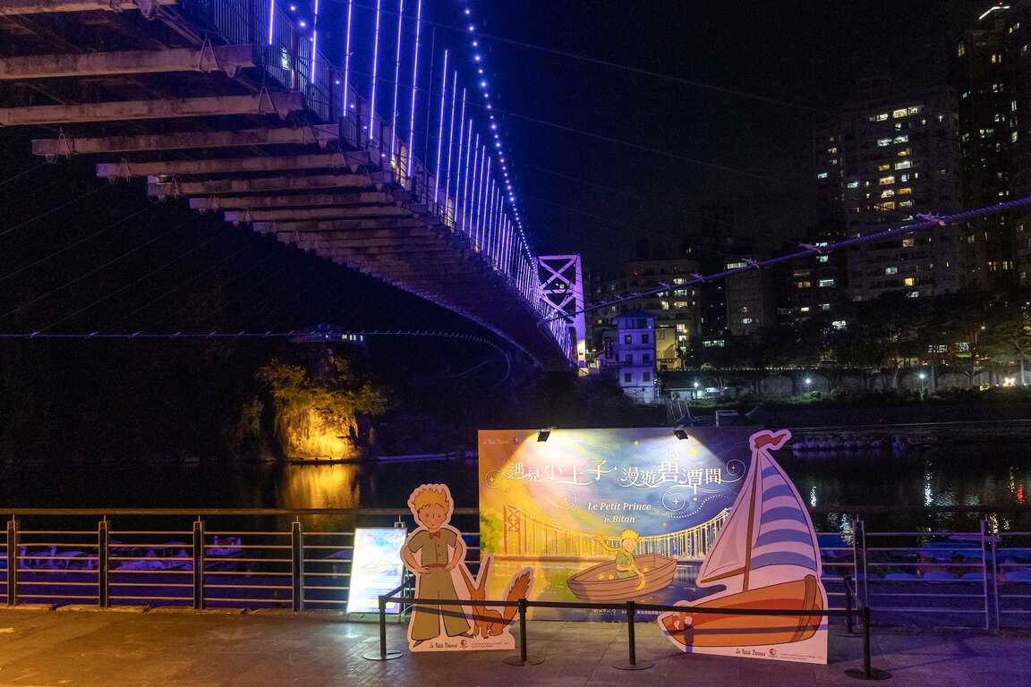 小王子看版與碧潭吊橋