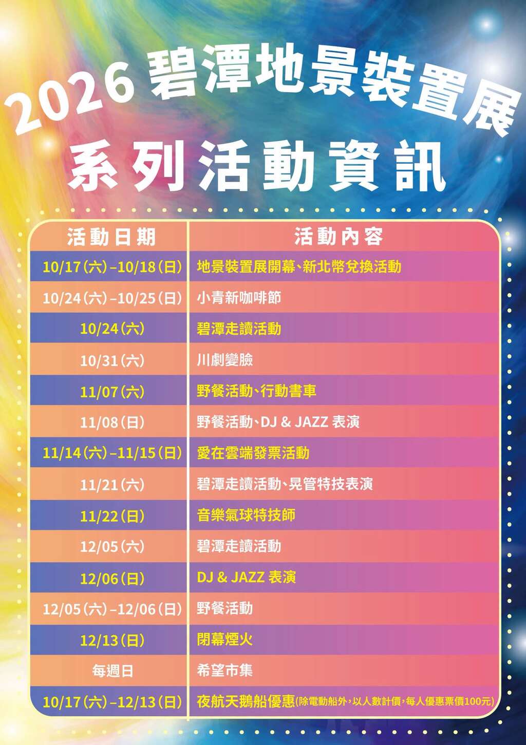 2026碧潭地景系列活動