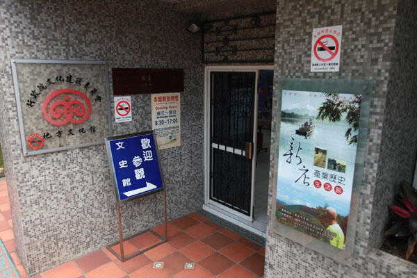 新店文史館