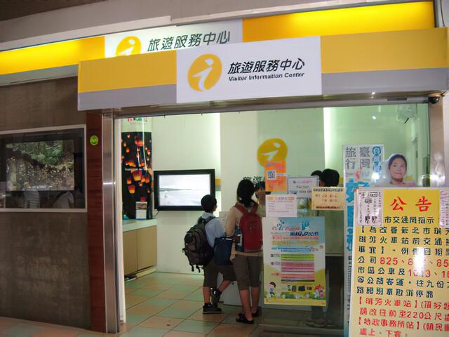 瑞芳火車站旅遊服務中心