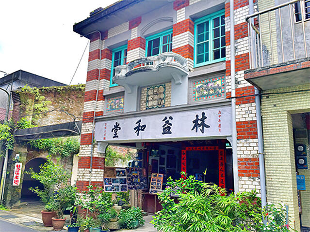 林益和堂中藥店