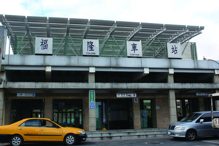 福隆車站