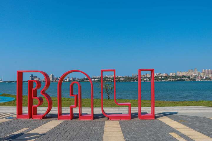 八里水上運動中心