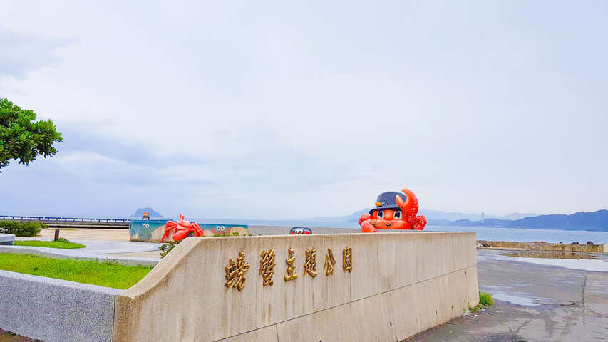 螃蟹主題公園