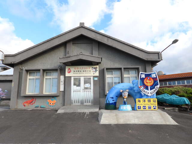 福龍海洋驛站
