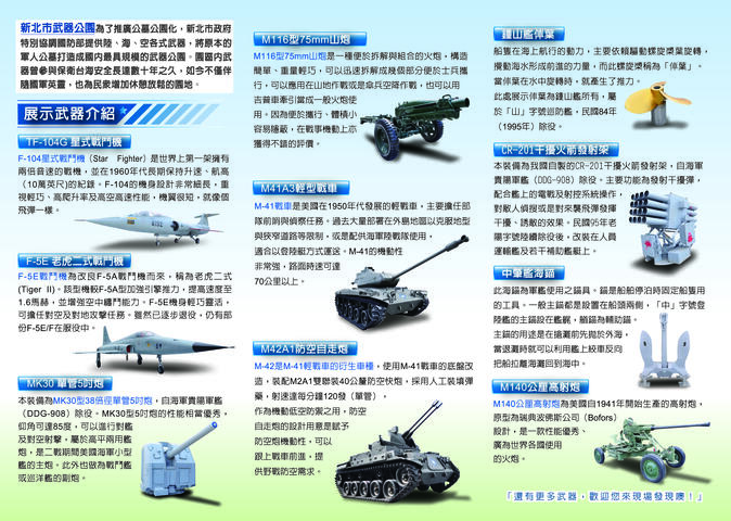 新北市軍人忠靈祠(武器公園)