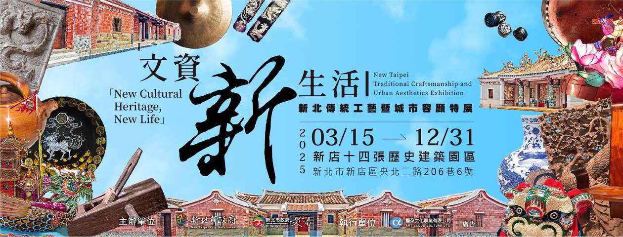 2025文資新生活｜新店十四張歷史建築園區