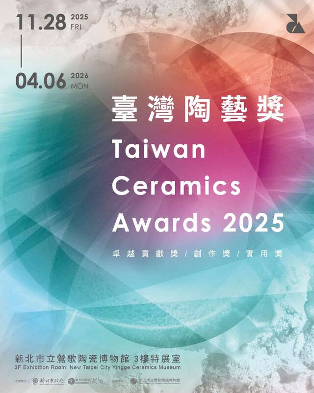 2025臺灣陶藝獎 