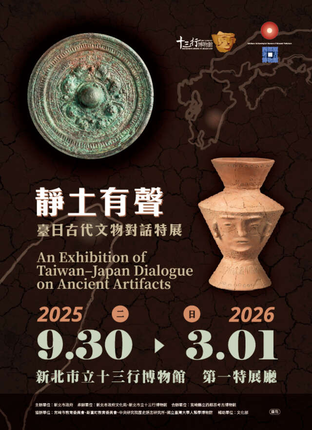 靜土有聲－臺日古代文物對話特展