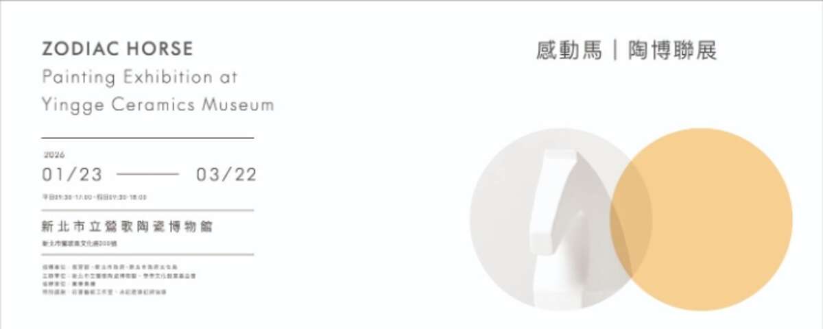 感動馬︱陶博聯展