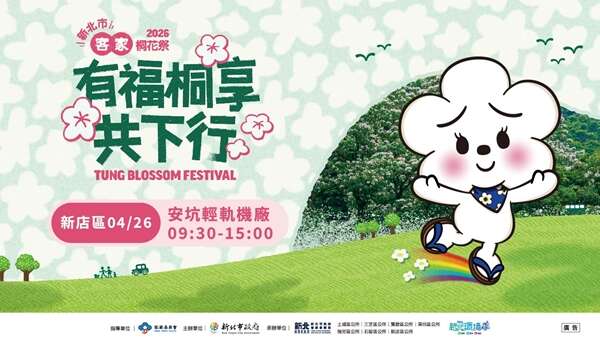 2026新北市客家桐花祭｜在新店有福桐享共下行