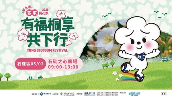 2026新北市客家桐花祭｜在石碇有福桐享共下行