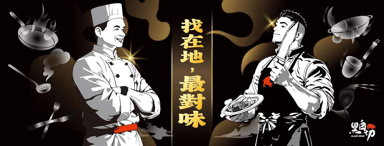 2026新北市黑白切