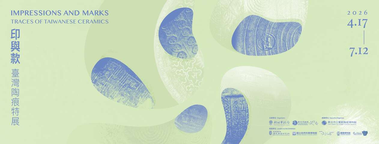 印與款：臺灣陶痕特展