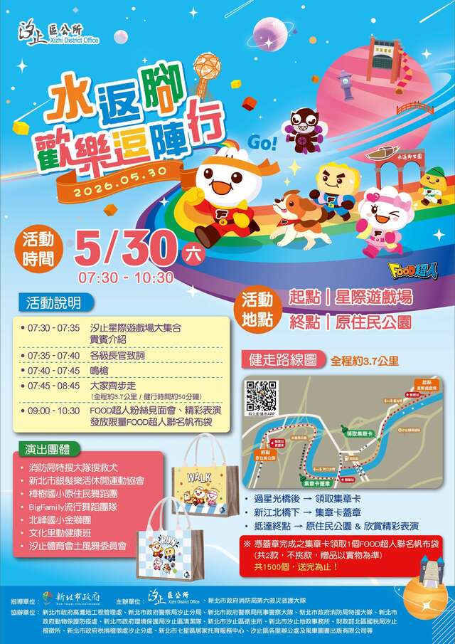 2026水返腳歡樂逗陣行 