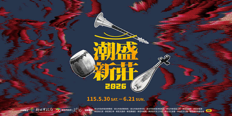 2026潮盛新莊
