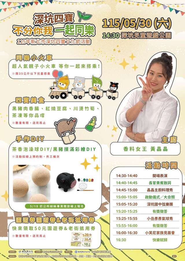 115年新北市深坑四寶文化節