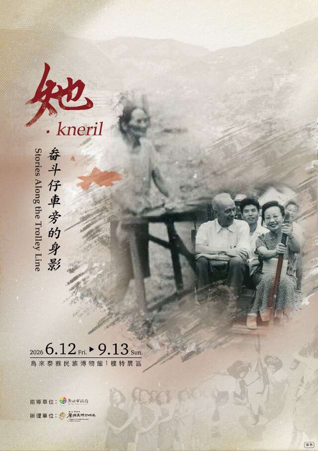 《她kneril-畚斗仔車旁的身影》特展