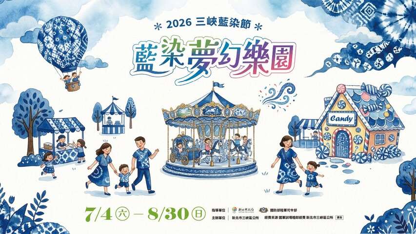 2026三峽藍染節
