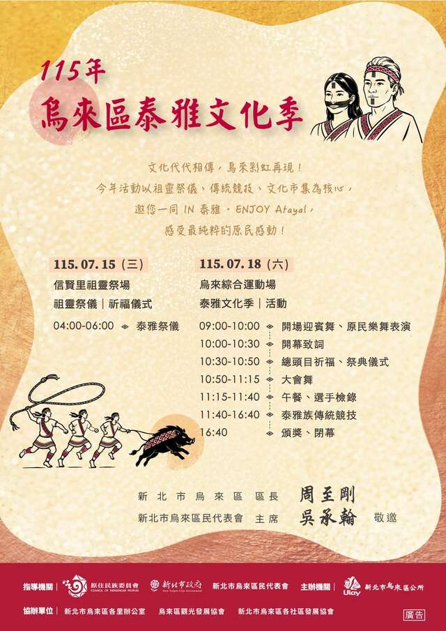 115年烏來區泰雅文化季