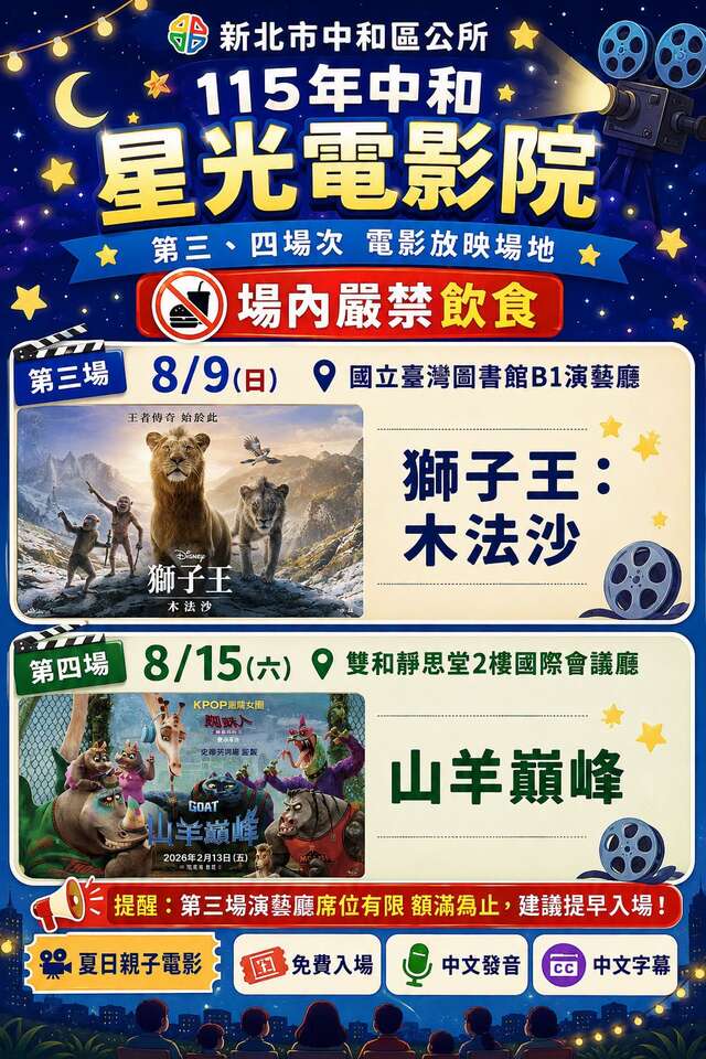 115年中和星光電影院