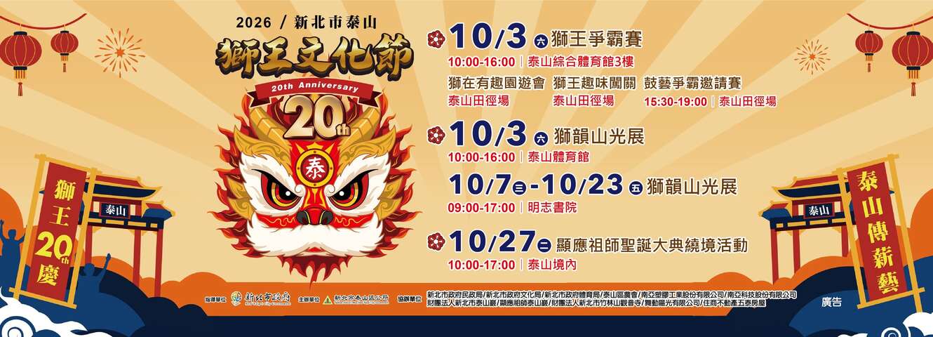 2026新北市泰山獅王文化節