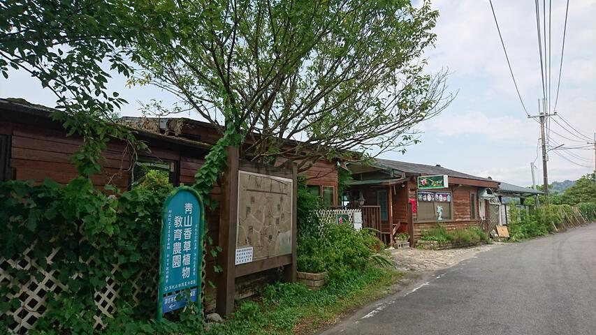 青山香草教育農園