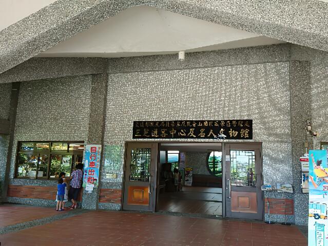 三芝遊客中心及名人文物館