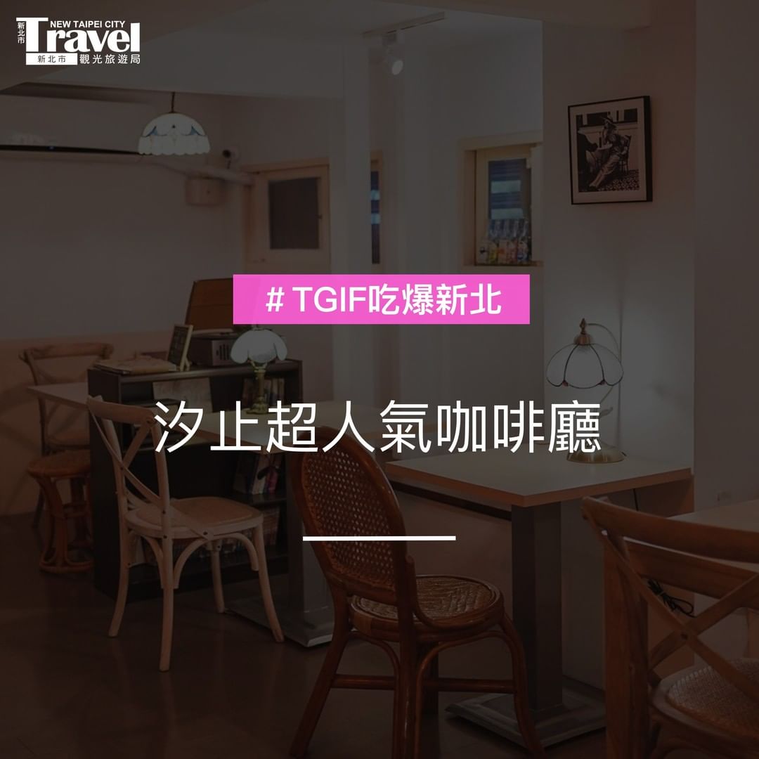 誰說汐止是美食沙漠☕